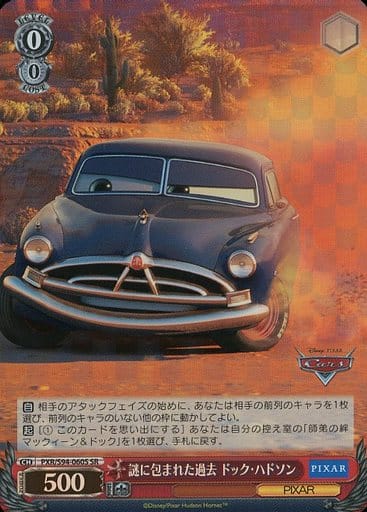 [SR] PXR/S94-060S 謎に包まれた過去 ドック・ハドソン