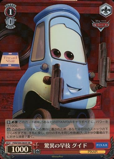 [SR] PXR/S94-063S 驚異の早技 グイド
