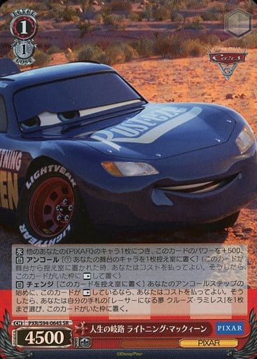 [SR] PXR/S94-064S 人生の岐路 ライトニング・マッ...