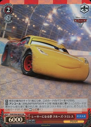 [SR] PXR/S94-065S レーサーになる夢 クルーズ・ラミレス