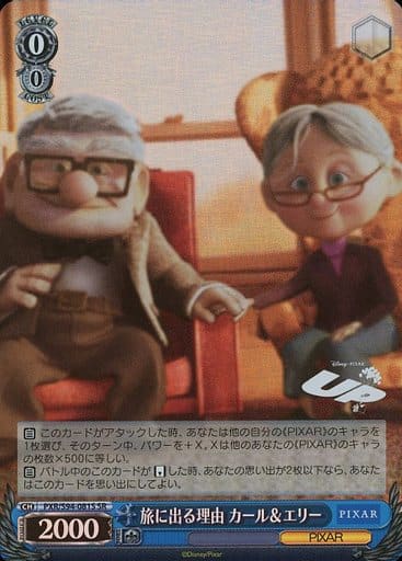 [SR] PXR/S94-081S 旅に出る理由 カールエリー