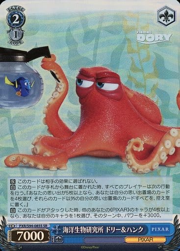 [SR] PXR/S94-085S 海洋生物研究所 ドリーハンク
