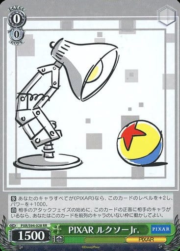 [RR] PXR/S94-028 PIXAR ルクソーJr.