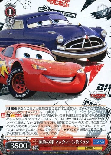 [RR] PXR/S94-048 師弟の絆 マックィーンドック