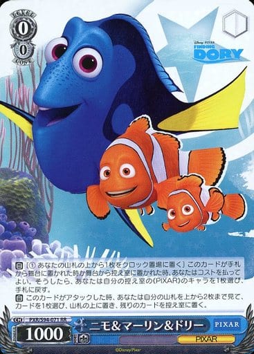 [RR] PXR/S94-071 ニモマーリンドリー
