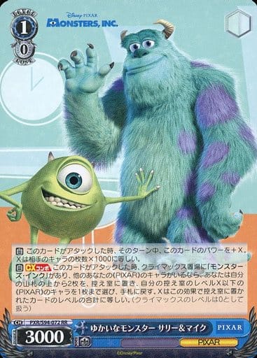 [RR] PXR/S94-072 ゆかいなモンスター サリーマイク
