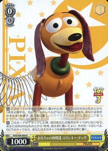 [R] PXR/S94-004 おもちゃの仲間達 スリンキー・ドッグ