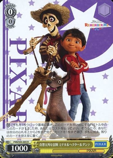 [R] PXR/S94-005 奇想天外な冒険 ミゲルヘクター...