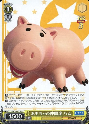 [R] PXR/S94-008 おもちゃの仲間達 ハム