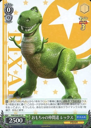 [R] PXR/S94-031 おもちゃの仲間達 レックス