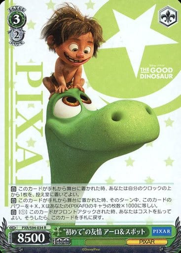 [R] PXR/S94-034 “初めて”の友情 アーロスポット