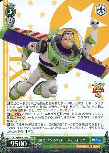 [R] PXR/S94-035 最新型アクションフィギュア バ...