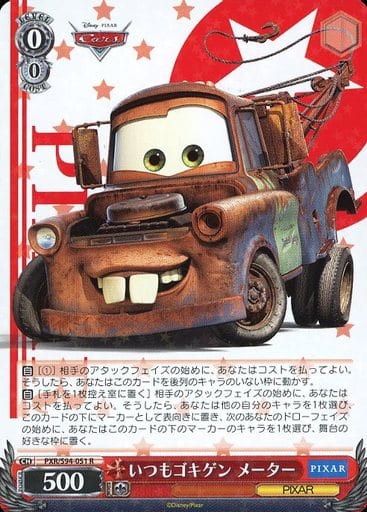[R] PXR/S94-051 いつもゴキゲン メーター