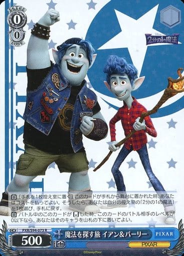 [R] PXR/S94-073 魔法を探す旅 イアンバーリー