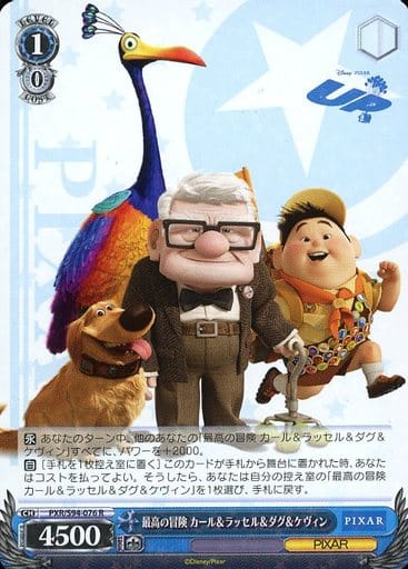 [R] PXR/S94-076 最高の冒険 カールラッセルダ...
