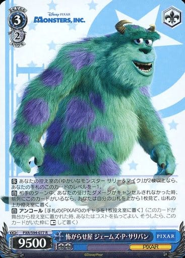 [R] PXR/S94-077 怖がらせ屋 ジェームズ・P・サリバン