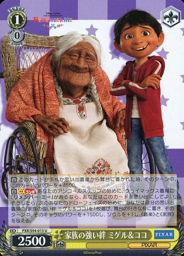 [U] PXR/S94-013 家族の強い絆 ミゲルココ