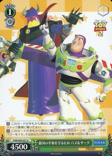 [U] PXR/S94-037 銀河の平和を守るため バズザーグ