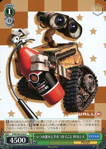 [U] PXR/S94-038 いつか誰かと手をつなぐこと WALL・E