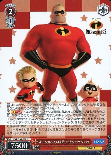[U] PXR/S94-058 Mr.インクレディブルダッシュ...