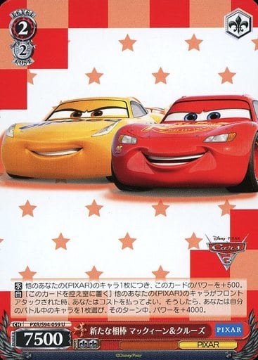 [U] PXR/S94-059 新たな相棒 マックィーンクルーズ