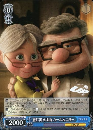 [U] PXR/S94-081 旅に出る理由 カールエリー