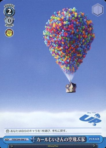 [U] PXR/S94-096 カールじいさんの空飛ぶ家