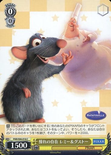 [C] PXR/S94-016 憧れの存在 レミーグストー