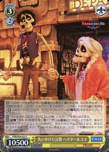[C] PXR/S94-022 失いかけた記憶 ヘクターココ