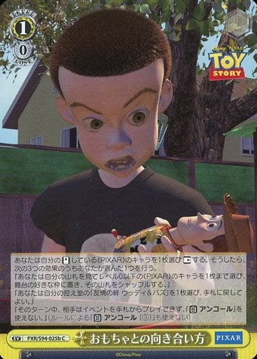 [C] PXR/S94-025b おもちゃとの向き合い方