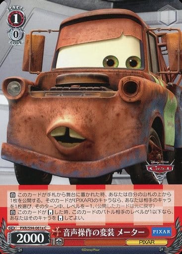 [C] PXR/S94-061a 音声操作の変装 メーター