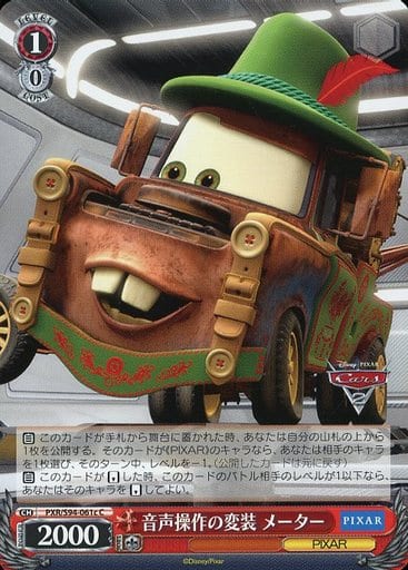 [C] PXR/S94-061c 音声操作の変装 メーター