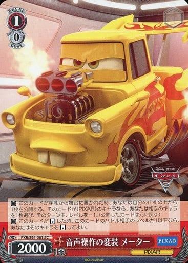 [C] PXR/S94-061d 音声操作の変装 メーター