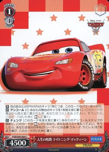 [C] PXR/S94-064 人生の岐路 ライトニング・マッ...