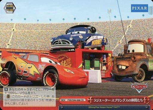 [CR] PXR/S94-068 ラジエーター・スプリングスの仲...