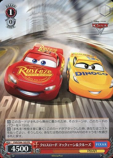 [PR] PXR/S94-105 クロスロード マックィーンクルーズ