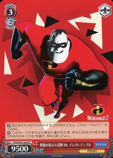 [PR] PXR/S94-106 想像を超えた冒険 Mr.インクレデ...