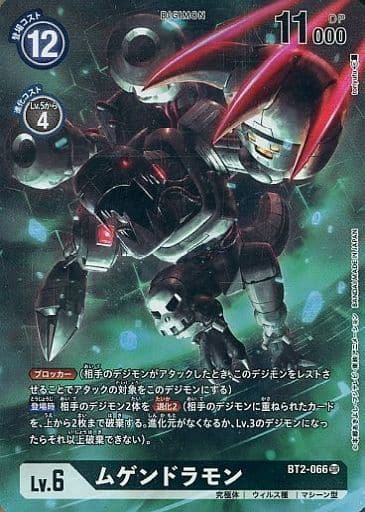 [SR] BT2-066 ムゲンドラモン(パラレル）