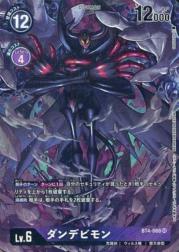 [SR] BT4-088 ダンデビモン(パラレル）