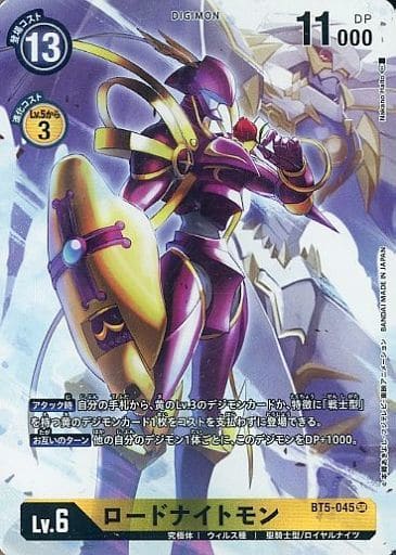 [SR] BT5-045 ロードナイトモン(パラレル）