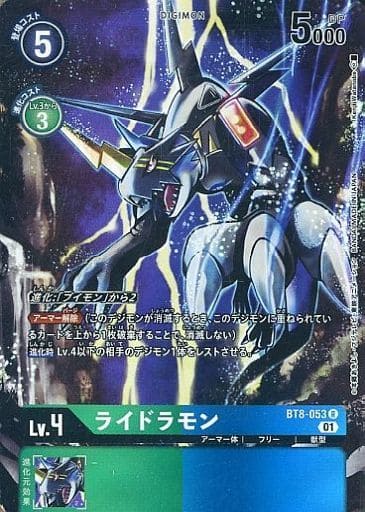 [R] BT8-053 ライドラモン(パラレル）