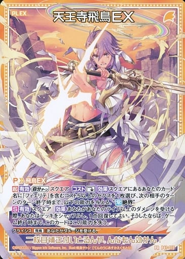 [PR] P41-015 天王寺飛鳥EX