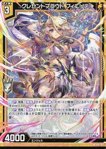 [PR] P41-017 クレセントプラウド フィエリテ