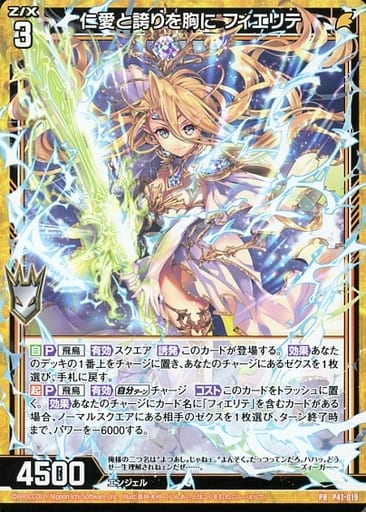[PR] P41-019 仁愛と誇りを胸に フィエリテ