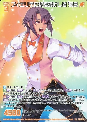 [PR] P41-020 フィエリテの祝福受けし者 飛鳥