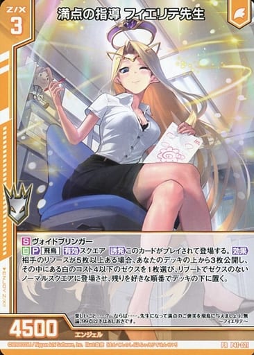 [PR] P41-021 満点の指導 フィエリテ先生(エン...