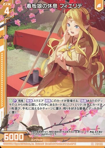 [PR] P41-022 看板娘の休息 フィエリテ(エンジ...