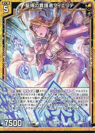 [PR] P41-023 聖祷の貫護者フィエリテ