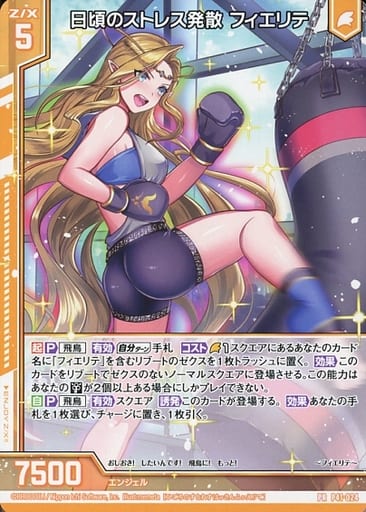 [PR] P41-024 日頃のストレス発散 フィエリテ(...