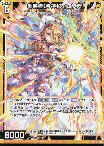 [PR] P41-025 超越者【矜持】フィエリテ